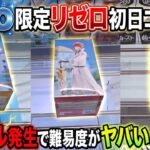 [クレーンゲーム] トラブル発生！？GiGO限定リゼロ景品初日ゴトン！3000以内でゲットできるのか！？ [ユーフォーキャッチャー]