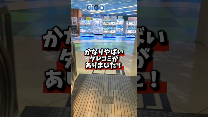 【GiGO】タレコミでちいかわが取りやすいGiGOがあるって聞いたので調査！【Chiikawa Baby ひんやりブランケット】