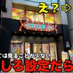 絶滅危惧種設定が豊富な隠れた名店がGoogle評価低すぎたw【クレーンゲーム／UFOキャッチャー】