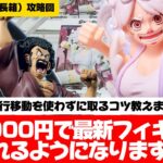 長箱（Grandista）完全攻略回！最新プライズ最速攻略！平行移動使えないお店で使えるテクニック教えます！【クレーンゲーム攻略】