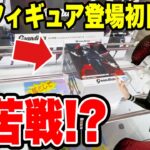 【クレーンゲーム】最新プライズフィギュア登場初日攻略！東京喰種 Grandista-KANEKI KEN Ⅱ-に挑んだら大苦戦！？