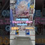 【 #クレーンゲーム 】ジュエリー・ボニー Grandista ワンピース #プライズ プライズ #ゲームセンター #ufoキャッチャー #フィギュア #shorts #アニメ 攻略 (CGS前橋)