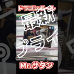 ついに降臨！History Boxのミスター・サタン獲得の瞬間が最高すぎたww #ドラゴンボール #クレーンゲーム #ufoキャッチャー
