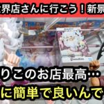 このお店はやっぱ最高…フィギュアがこんなに簡単に獲れて良いんですか！？ドラゴンボールやワンピースの新景品を獲る！【結屋】【クレーンゲーム】【JapaneseClawMachine】【인형뽑기】