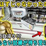 【クレーンゲーム】最新フィギュアの攻略に挑んだらとんでもない事態に陥った。ドラゴンボール 出陣 フリーザ、ワンピース KING OF ARTIST ROB LUCCI、サルゲッチュ 万代書店川越店
