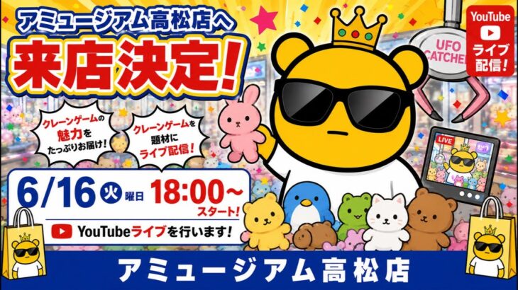 【香川県初上陸!】四国のゲームセンターに設定調査していくう!!! LIVE IN アミュージアム高松店