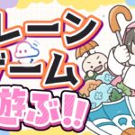 【クレーンゲーム実況LIVE】新景品何個取れる…！？ #クレーンゲーム #vtuber #shorts