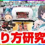 【クレーンゲーム実況LIVE】みんなで攻略を考えよう！！ #クレーンゲーム #vtuber #shorts