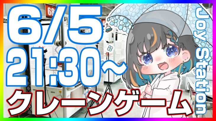【クレーンゲーム☆実況LIVE】今夜は絶対勝ちたい…！！ #クレーンゲーム #vtuber #shorts