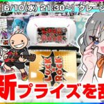 【クレーンゲーム実況LIVE】大量獲得するぞ…！！ #クレーンゲーム #vtuber #shorts