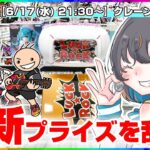 【クレーンゲーム実況LIVE】話題の新景品を攻略するぞ…！！ #クレーンゲーム #vtuber #shorts