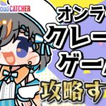 【クレーンゲーム実況LIVE】新景品何個取れる…！？ #クレーンゲーム #vtuber #shorts