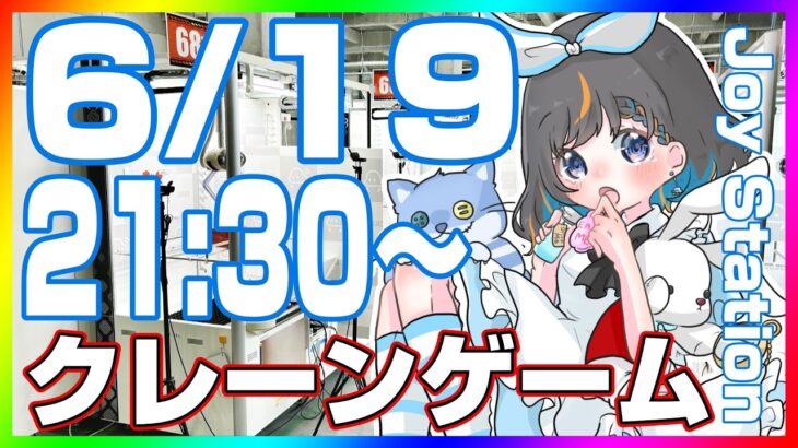 【クレーンゲーム☆実況LIVE】絶対勝ちたい新景品…！！ #クレーンゲーム #vtuber #shorts