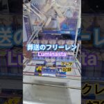 【 #クレーンゲーム 】葬送のフリーレン Luminasta #プライズ #ゲームセンター #ufoキャッチャー #フィギュア #shorts #アニメ 橋渡し 倉庫系 攻略 (CGS前橋)