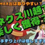 【ｸﾚｰﾝｹﾞｰﾑ】ベネクス川越でパワーMAX台をプレイ！楽しく遊んで、景品も獲得出来るのか？ルパンは欲しかったんですぅ🤣