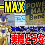 【クレーンゲーム】最新プライズフィギュア初日攻略！パワーMAX台って実際どうなの？