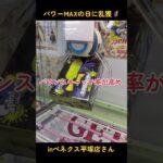 ベネクスさん全店舗で開催パワーMAXの日で乱獲🦸inベネクス平塚店さん📍#ベネクス平塚