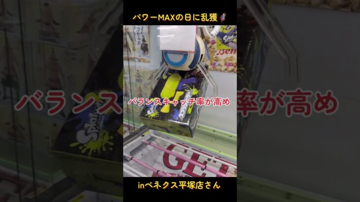 ベネクスさん全店舗で開催パワーMAXの日で乱獲🦸inベネクス平塚店さん📍#ベネクス平塚