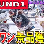 【クレーンゲーム】ラウンドワン攻略！弱パワー・パワーMAX・橋渡し・ラバシャ等知っておきたいラウワンフィギュアの取り方とコツ！パワーに左右されず景品を獲得しよう！【ufoキャッチャー】#アニメ#日本