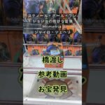 【クレーンゲーム】スティール・ボール・ラン ジョジョの奇妙な冒険 Mometria ジャイロ・ツェペリ 橋渡し設定 参考動画 お宝発見#クレーンゲーム #ufoキャッチャー #クレゲ #ゲーセン