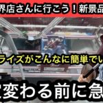 新作プライズがこんなに簡単でいいの？欲しい人は設定変わる前に急げ！NARUTOやヒロアカの最新プライズ獲るよ！【結屋】【クレーンゲーム】【JapaneseClawMachine】【인형뽑기】
