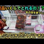 【クレーンゲーム】ONE PIECE HUNTER×HUNTER新景品フィギュア橋渡し攻略ゲットしたいがいくらでとれる！？【ゲームセンター】