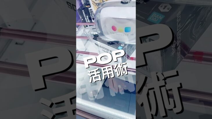 POP活用術 #クレーンゲーム #プライズ獲得 #ゲームセンター #ufoキャッチャー #解説 #マンガ倉庫 #フィギュア #ドラゴンボール