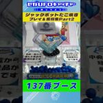 ジャックポットたこ焼き プレイ&獲得集Part2【セガUFOキャッチャーオンライン】#shorts