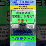 たこ焼き プレイ&獲得集Part7【セガUFOキャッチャーオンライン】#shorts