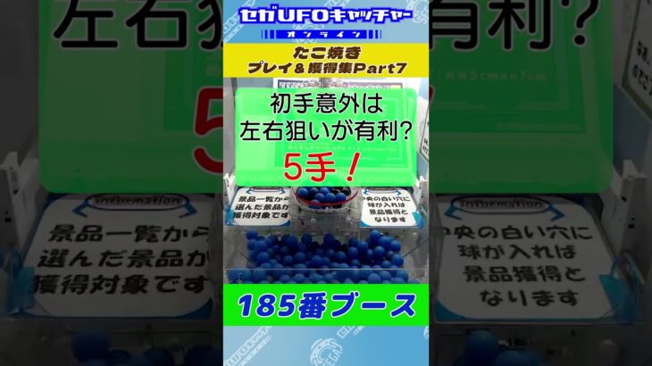 たこ焼き プレイ&獲得集Part7【セガUFOキャッチャーオンライン】#shorts