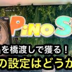 ドラゴンボールやヒロアカの新景品導入日！今回の設定はどうかな？【PiNO  SPAあびこ駅前店】【クレーンゲーム】【JapaneseClawMachine】【인형뽑기】【日本夾娃娃】