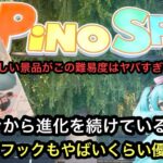 オープンから進化をし続けるお店！クレーンゲーマーなら一度は体験してほしい橋渡し&フックの良心設定！【PiNO SPAあびこ駅前店】【クレーンゲーム】【JapaneseClawMachine】