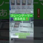 《クレーンゲーム》フック設定攻略🪝取り方が分かった景品は、単価を下げる為にもう一つ（笑）ROUND1新三郷 #クレーンゲーム #プライズ獲得 #ufoキャッチャー #ゲームセンター #フック設定