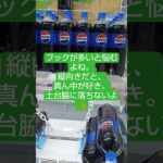 《クレーンゲーム》フック設定攻略🪝フックが多いと狙い所に迷うよね。真ん中だと、土台脇に落ちることは無い👍️ROUND1新三郷 #クレーンゲーム #プライズ獲得 #ufoキャッチャー #フック設定