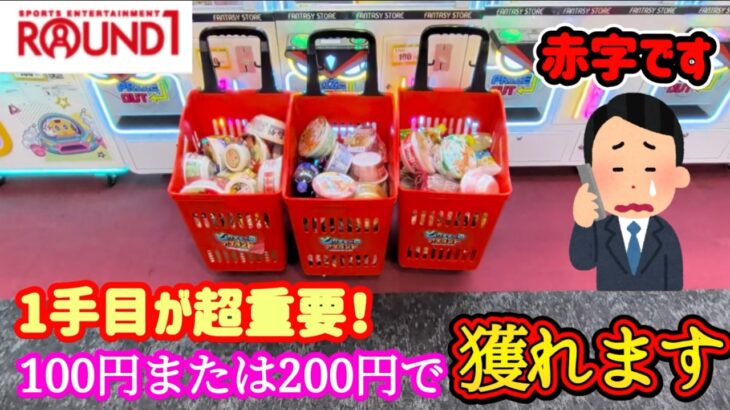 【衝撃の１手で！】ラウワン店とれすぎーのアイランドのクレーンゲームのS字フック台の景品の取るコツを紹介 【ラウンドワン】