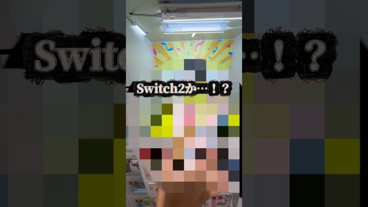 Switch2を当ててみた#UFOキャッチャー #クレーンゲーム  #ゲームセンター #攻略 #shorts  #youtubeshorts