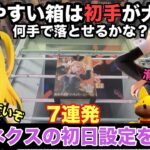 【クレーンゲーム】着せ恋の喜多川海夢(T-most)フィギュアが登場。これはいい‼︎デスノートから弥海砂も出たから取っちゃうおう。ベネクスで最新プライズをプレイ 【クレゲ】 【ユーフォーキャッチャー】