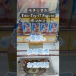 【クレーンゲーム】 らき☆すた Trio-Try-iT Figure 柊つかさ 橋渡し設定 参考動画 お宝発見 #クレーンゲーム #ufoキャッチャー #クレゲ #ゲームセンター #ゲーセン