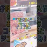 【マンガ倉庫大村店】大村店よりオススメの景品を紹介🎀✨️#マンガ倉庫大村店 #マンガ倉庫 #長崎 #UFOキャッチャー #クレーンゲーム #ミニクレーン