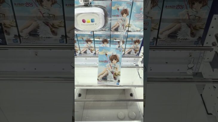 【重心難！】新作プライズカードキャプチャーさくらの重心に翻弄された社畜（編集無）#最新プライズ　#新作　#クレーンゲーム　#UFOキャッチャー　#長箱　#万代書店