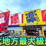 東北地方最大級規模ゲームセンターは取りやすいのか素人が確認してみた【クレーンゲーム／UFOキャッチャー】