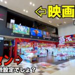 映画館の真下のゲームセンターは景品取りやすいのか確認してみた【クレーンゲーム／UFOキャッチャー】青森県