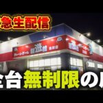 【クレーンゲーム】全台無制限のヤバすぎる店！チャンス台を探しあてます！【回遊館鳥取店・UFOキャッチャー】