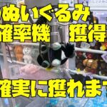 【必ず獲得】景品の馬を獲れるまでUFOキャッチャーやったら、確実に獲れました！クレーンゲーム攻略！