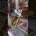 裏技を使って乱獲してみた#UFOキャッチャー #クレーンゲーム  #ゲームセンター #攻略 #shorts  #youtubeshorts