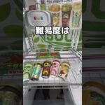 ダブルゲット狙ってみた#UFOキャッチャー #クレーンゲーム  #ゲームセンター #攻略 #shorts  #youtubeshorts
