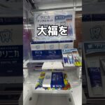 コストコに行ってみた#UFOキャッチャー #クレーンゲーム  #ゲームセンター #攻略 #shorts  #youtubeshorts