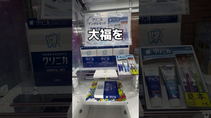 コストコに行ってみた#UFOキャッチャー #クレーンゲーム  #ゲームセンター #攻略 #shorts  #youtubeshorts