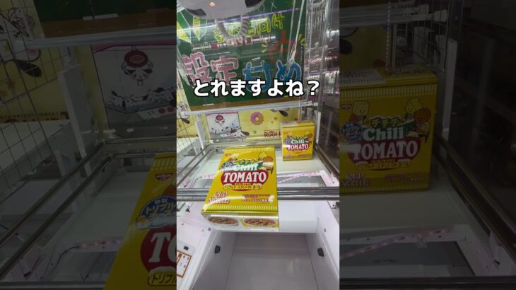 設定甘めは甘めなのか調査してみた#UFOキャッチャー #クレーンゲーム  #ゲームセンター #攻略 #shorts  #youtubeshorts