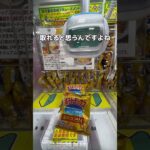 初心者歓迎台で爆取りしてみた#UFOキャッチャー #クレーンゲーム  #ゲームセンター #攻略 #shorts  #youtubeshorts